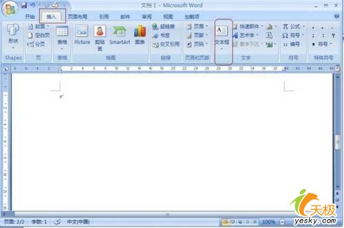 Word2007文本框使用攻略