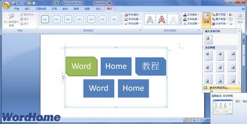 Word2007中SmartArt图形位置的设置插图1 Word2007中SmartArt图形位置的设置