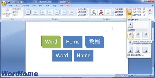 Word2007中SmartArt图形位置的设置插图 Word2007中SmartArt图形位置的设置