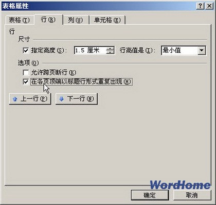 Word2007怎样设置表格表头重复