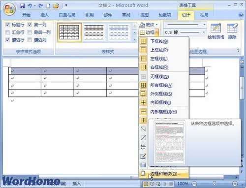 Word2007表格底纹的设置插图 Word2007表格底纹的设置