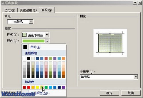 Word2007表格底纹的设置插图1 Word2007表格底纹的设置