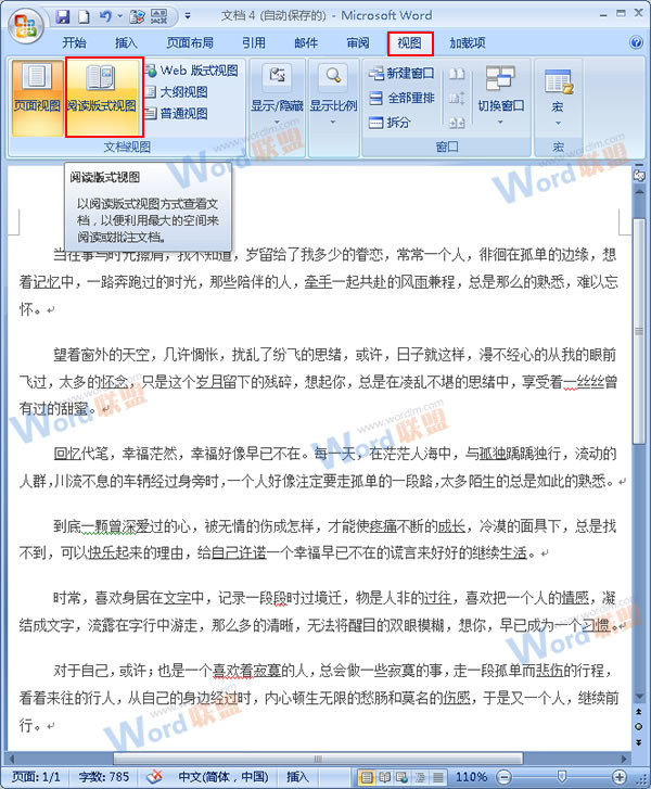 Word2007在“阅读版式视图”下如何进行修改?
