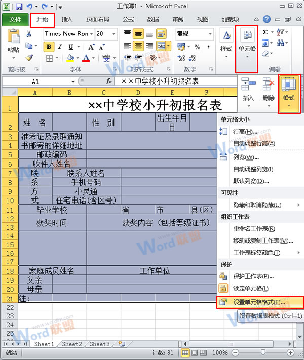 Excel2010中如何给表格自定义中心辐射的填充背景