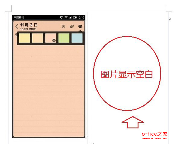 Word里图片显示不全或空白怎么解决 Word里图片显示不全或空白怎么解决