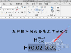 Word上下标怎么输入 Word上下标怎么输入