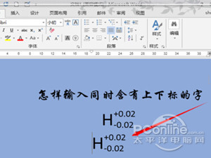 Word上下标怎么输入 Word上下标怎么输入