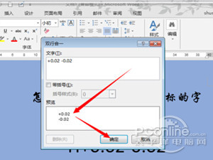 Word上下标怎么输入 Word上下标怎么输入