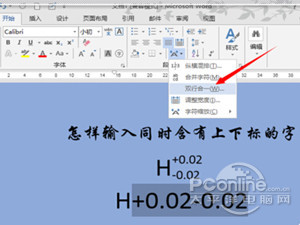 Word上下标怎么输入 Word上下标怎么输入