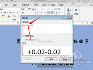 Word上下标怎么输入 Word上下标怎么输入