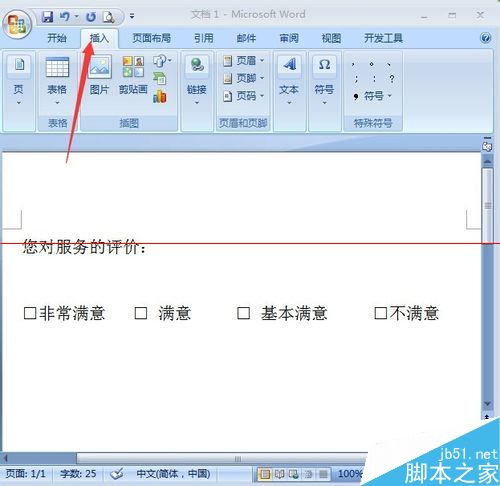 word中如何打出在方块里面的对勾