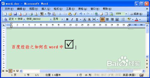 怎么在word中打钩插图 在word中如何打钩