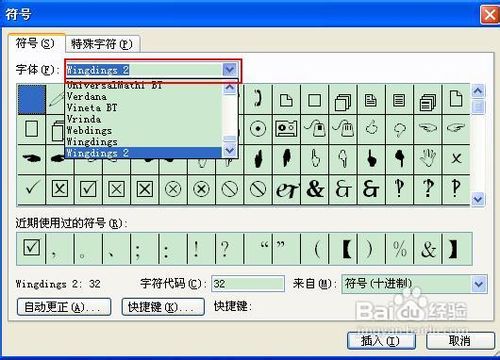 怎么在word中打钩插图8 在word中如何打钩