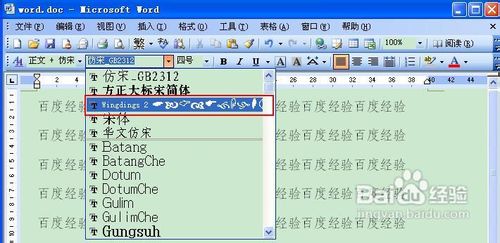 怎么在word中打钩插图4 在word中如何打钩