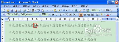 怎么在word中打钩插图10 在word中如何打钩