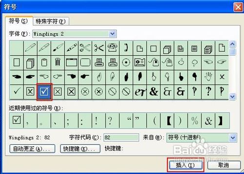 怎么在word中打钩插图9 在word中如何打钩
