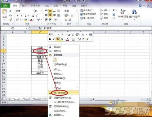 Excel2010批注中怎么插入文字插图2 Excel2010批注中怎么插入文字 Excel2010批注中文字插入的方法