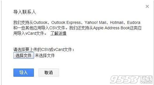 Excel手机联系人怎么导入Gmail插图4 Excel手机联系人导入Gmail的方法 Excel2010手机联系人导入Gmail的方法教程一览