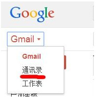 Excel手机联系人怎么导入Gmail插图2 Excel手机联系人导入Gmail的方法 Excel2010手机联系人导入Gmail的方法教程一览