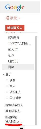 Excel手机联系人怎么导入Gmail插图3 Excel手机联系人导入Gmail的方法 Excel2010手机联系人导入Gmail的方法教程一览