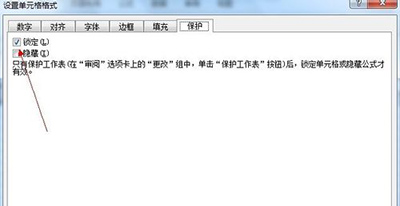 excel2010如何保护单元格
