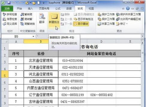 excel2010怎么插入备注