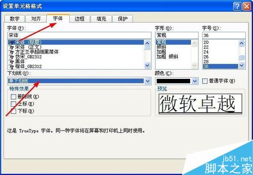 怎么在Excel单元格中给文字加下划线插图3 怎么在Excel单元格中给文字加下划线