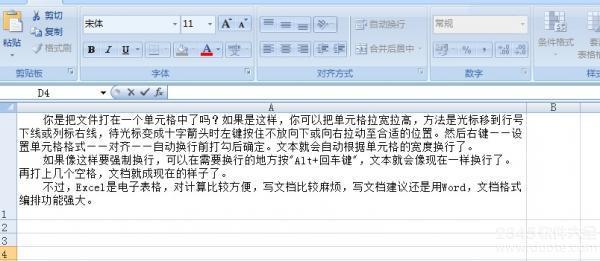 excel表中如何换行?EXCEL表格换行方法插图1 excel表中如何换行?EXCEL表格换行方法
