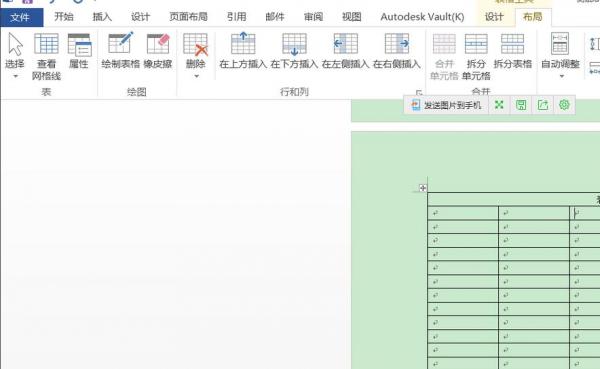 Word表格中怎么设置表头在页面顶端插图2 Word表格中怎么设置表头在页面顶端