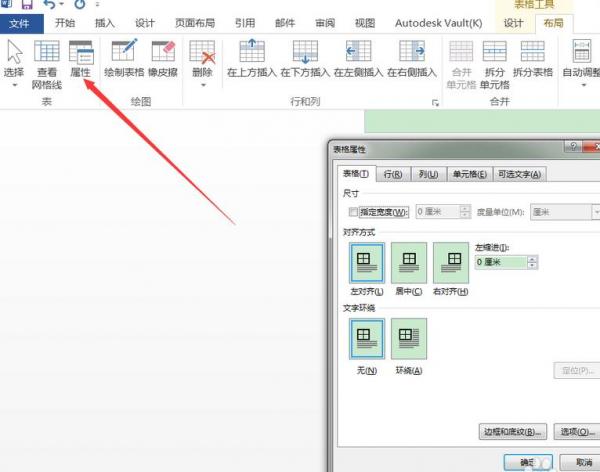 Word表格中怎么设置表头在页面顶端插图3 Word表格中怎么设置表头在页面顶端