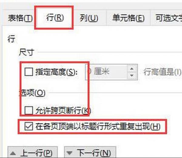 Word表格中怎么设置表头在页面顶端插图5 Word表格中怎么设置表头在页面顶端