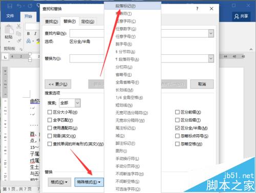 Word2016段落中的回车符怎么批量清除插图5 Word2016段落中的回车符怎么批量清除