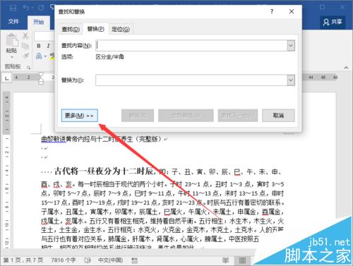 Word2016段落中的回车符怎么批量清除插图4 Word2016段落中的回车符怎么批量清除
