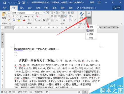 Word2016段落中的回车符怎么批量清除插图2 Word2016段落中的回车符怎么批量清除