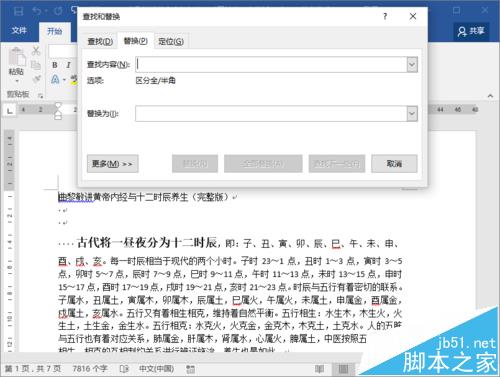 Word2016段落中的回车符怎么批量清除插图3 Word2016段落中的回车符怎么批量清除