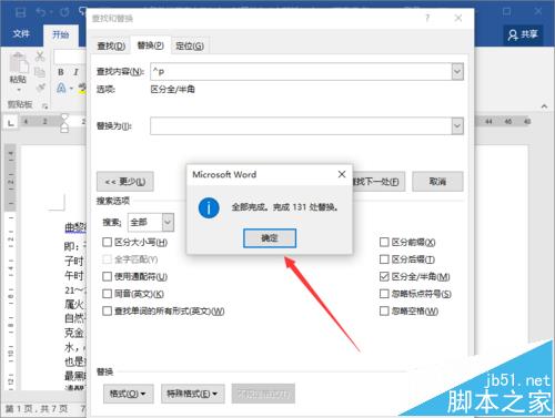 Word2016段落中的回车符怎么批量清除插图7 Word2016段落中的回车符怎么批量清除
