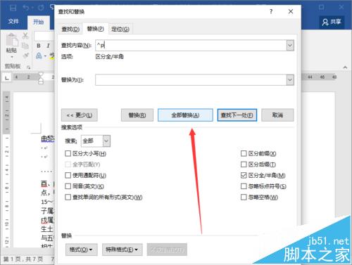 Word2016段落中的回车符怎么批量清除插图6 Word2016段落中的回车符怎么批量清除