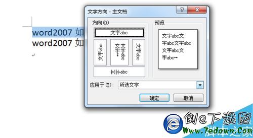 word文字方向设置为纵向怎么做?插图3 word文字方向设置为纵向怎么做?