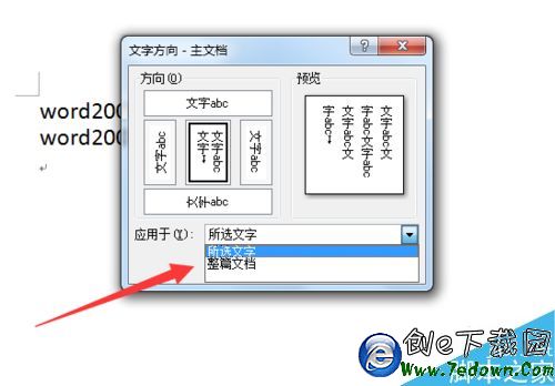 word文字方向设置为纵向怎么做?插图5 word文字方向设置为纵向怎么做?