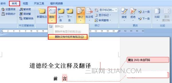 如何删除word中的注释？