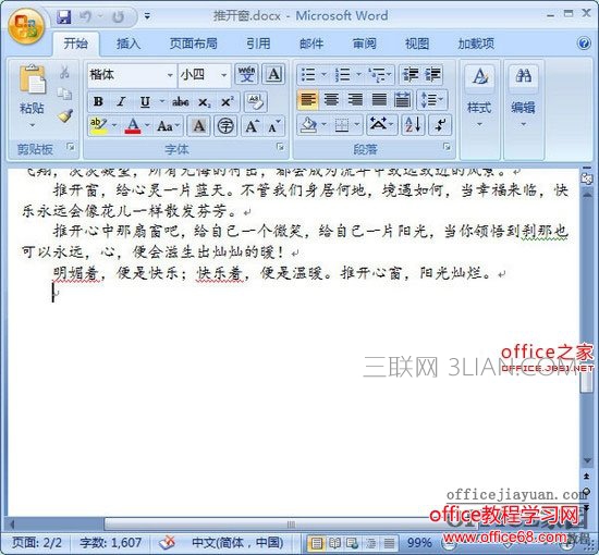 word怎么快速翻页?插图 在word如何快速翻页 三联