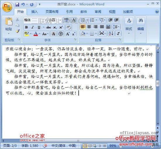 word怎么快速翻页?插图3 word文档如何快速翻页?word文档快速翻页的技巧