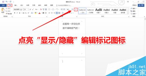 Word2016空白页无法删除怎么解决 三联
