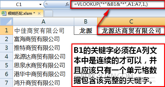 excel如何搜索关键字匹配全称?插图2 excel如何搜索关键字匹配全称?