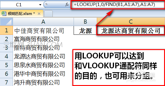 excel如何搜索关键字匹配全称?插图3 excel如何搜索关键字匹配全称?