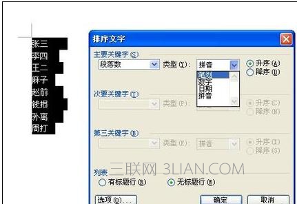 word排序功能在哪里?姓氏笔画排序方法插图1 Word中进行将姓名按姓氏笔画排序的操作方法