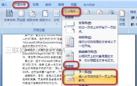 word2007文档怎么将单页转成横版