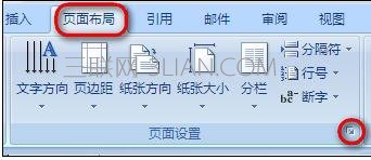 word2007文档怎么将单页转成横版