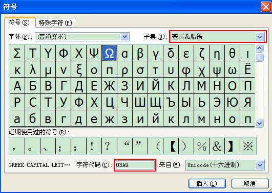 厉害！欧姆符号怎么打