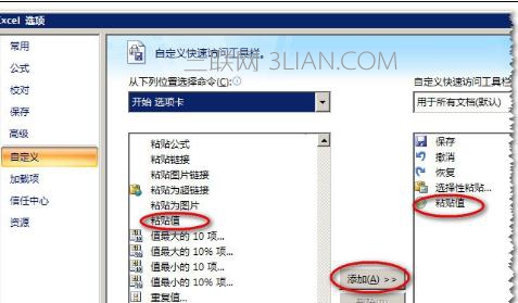 excel粘贴数值不变怎么设置?插图2 Excel中2007版进行默认粘贴数值的操作技巧